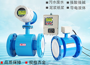 測水電磁流量計