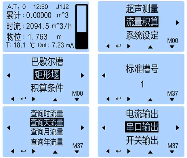 農(nóng)業(yè)灌溉超聲波流量計儀表顯示圖