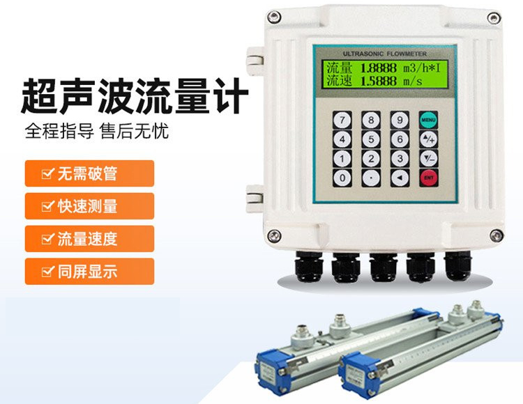 固定式超聲波流量計(jì)