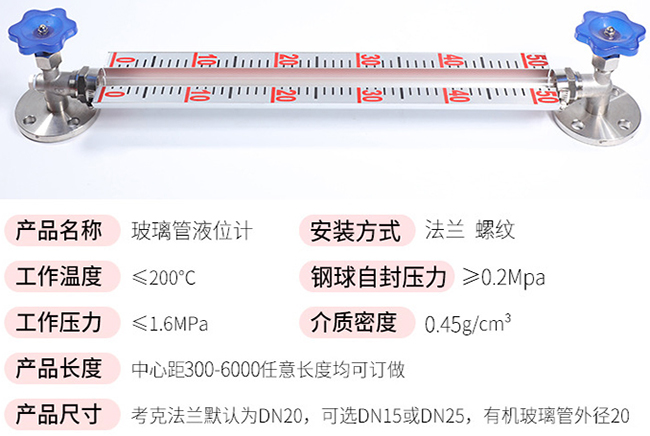 煤油玻璃管液位計(jì)技術(shù)參數(shù)對(duì)照表