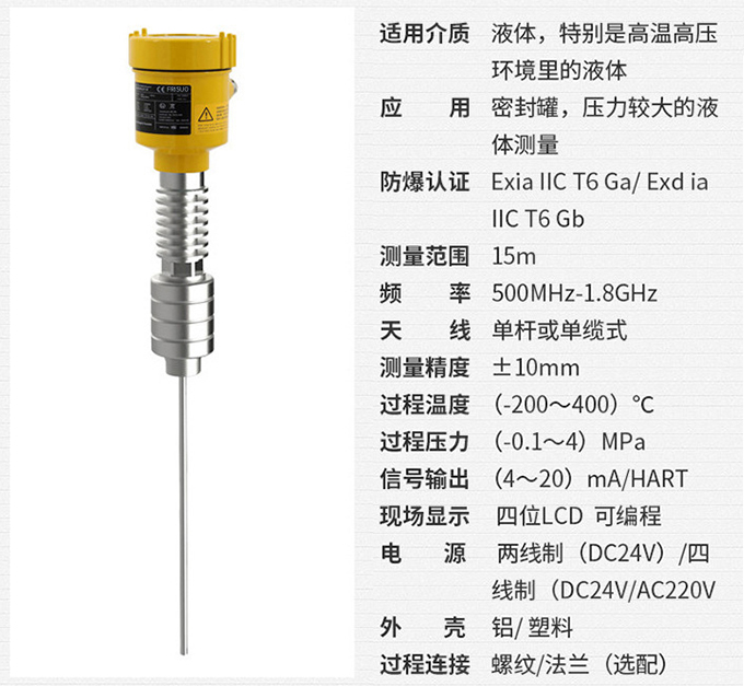 雷達液位變送器RD714技術參數表圖