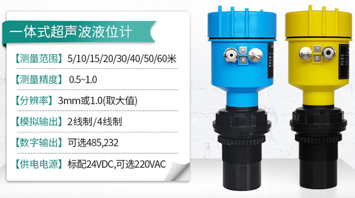 液氨超聲波液位計一體式技術參數圖