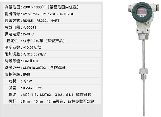 油庫溫度變送器技術參數對照表