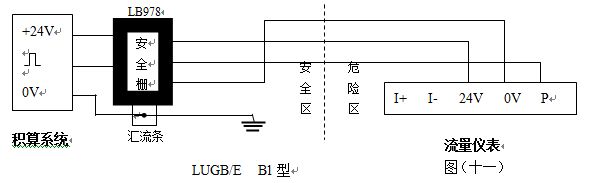 防爆數顯氣體流量計三線制脈沖輸出型接線圖